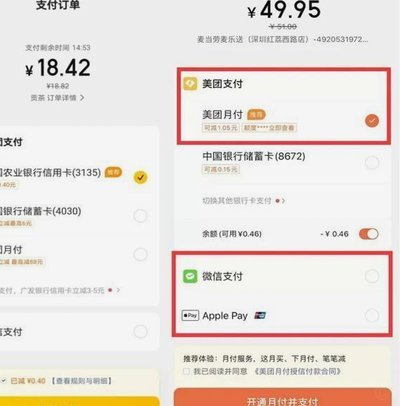美团月付消失的秘密：平台战略与用户习惯的博弈