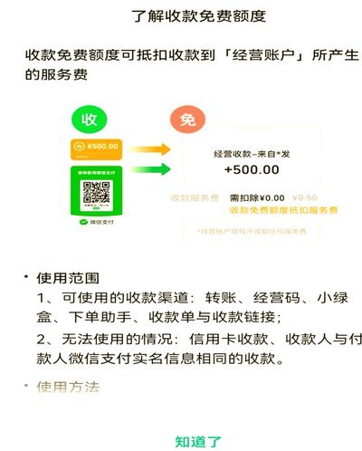 花呗二维码收款提现多少手续费