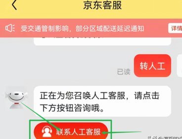 白条24小时人工客服