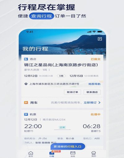 携程“拿去花”：移动生活的新引擎