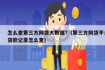 网贷平台如何贷款