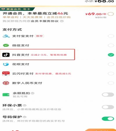 抖音支付怎么套现