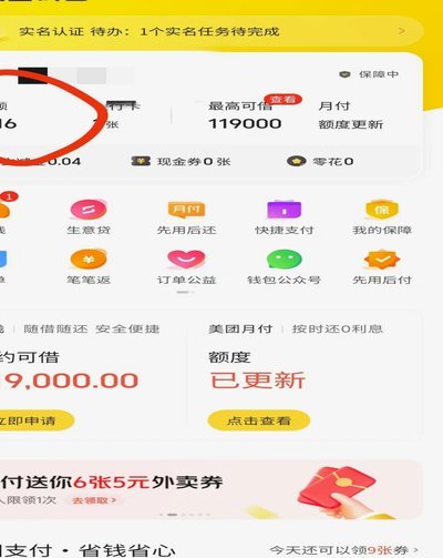 美团月付新体验：扫码秒完成取现