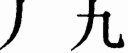 分期乐还还是不还？看这篇就够了