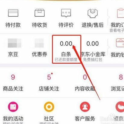 京东白条提现有妙招