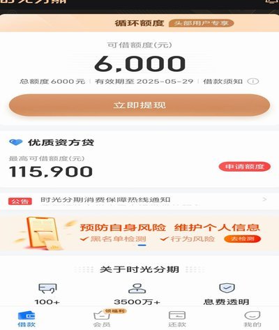 分期乐额度提升的实战策略