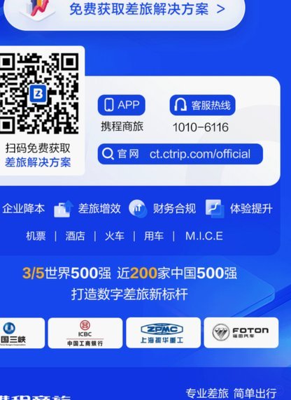 携程分期商城额度套出来