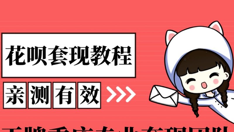 花呗怎么提现出来?