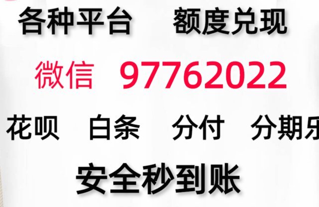 微信分期在哪里套现啊