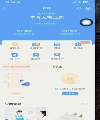 花呗当前是否合法合规？