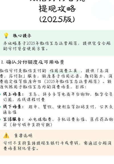 微信分付怎么提现？