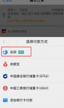 花呗怎么套现教程