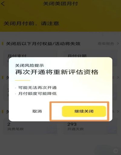 美团月付无法使用怎么办？重回正常支付流程全攻略