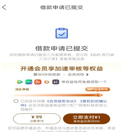 宜口袋开会员也秒拒了