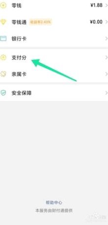 微信分付无法用？原因及解决办法
