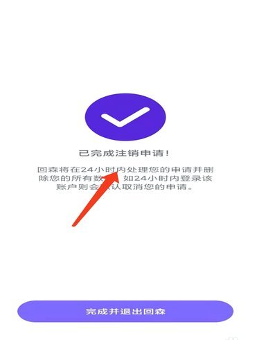 秒花钱袋app怎么注销