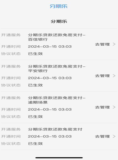 分期乐怎么提款