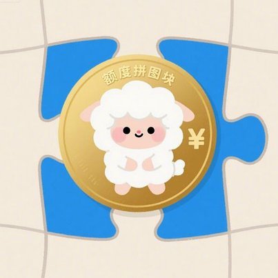 羊小咩取现额度为什么不能提现