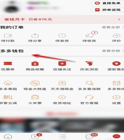 拼多多信用付：在哪里，如何开通？