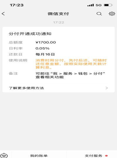 分付转微信零钱指南
