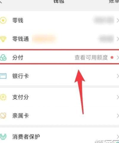 如何用分付钱转到微信里