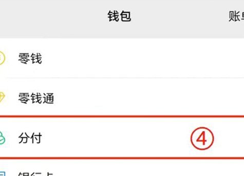 如何用分付钱转到微信里