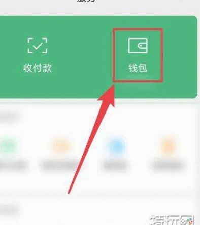 微信分付额度怎么套出来