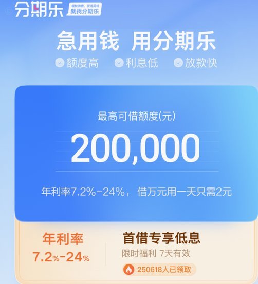 分期乐现在用不了了吗