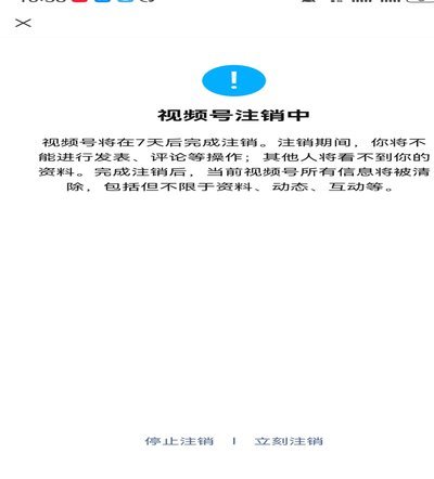 微信分期乐怎么注销账号