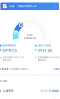 分期乐购物额度秒到