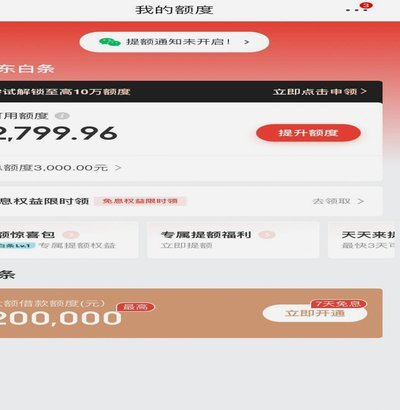 白条额度怎么提升？合理用最重要