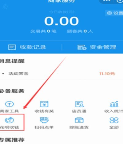 花呗小额套现商家