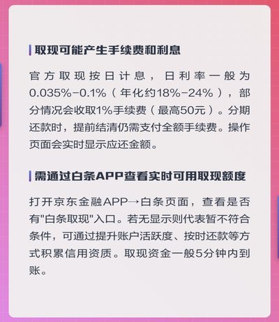 白条取现背后的真相