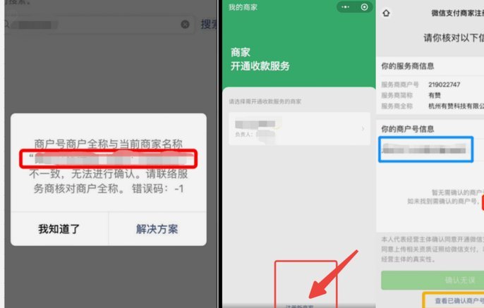 新商家无法拥有商户号？背后的四大深层原因解析
