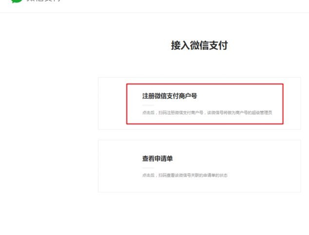 为什么没有商户号
