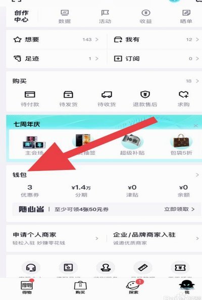 得物分期购怎么套出来秒到