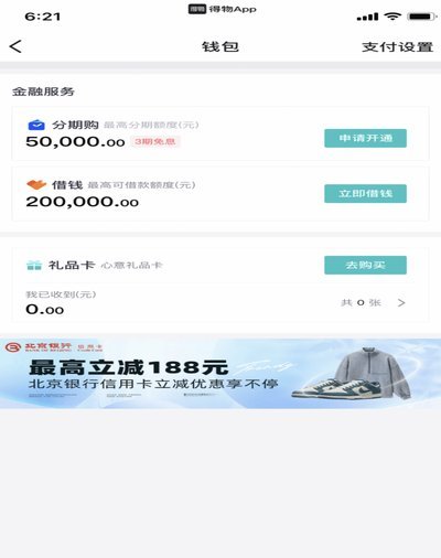得物分期购怎么套出来秒到