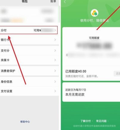 微信分付套现？技术与合规双重阻拦