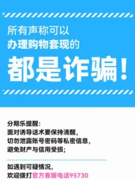 分期乐额度能变现吗？看完再做打算