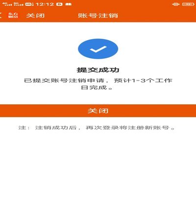 分期乐账号安全注销全解析
