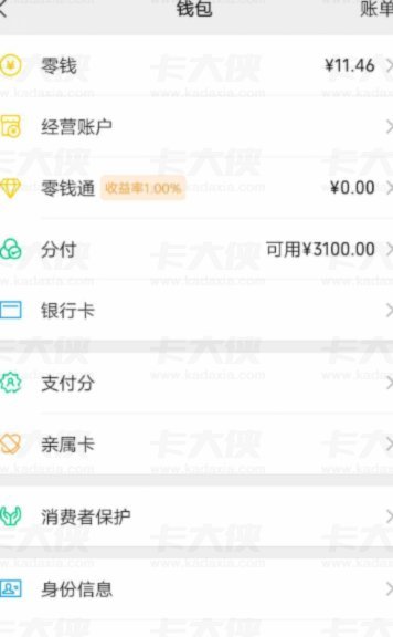 微信分付套现：监管风暴中核心崩塌