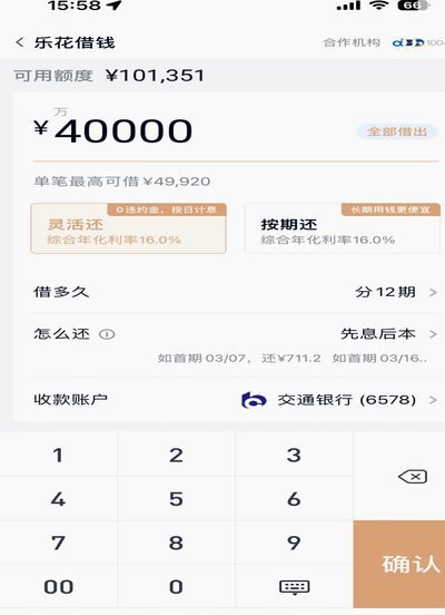 分期乐取消借款订单