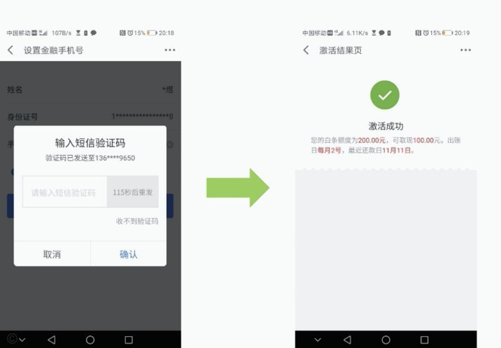 提升京东白条提现额度的方法