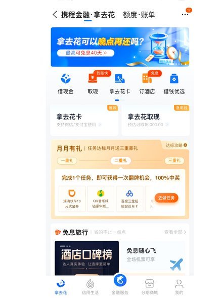 携程拿去花额度提现必看技巧拿去花取现攻略