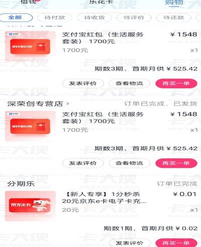 分期乐套现风险警示