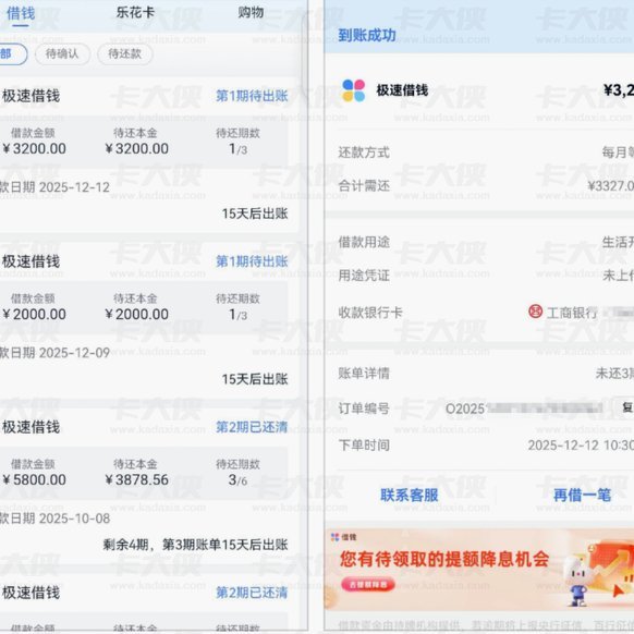 分期乐额度套现后果