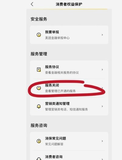 美团月付取现金 套路