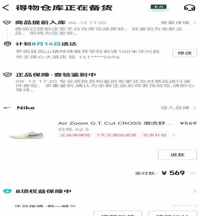 得物提现商家