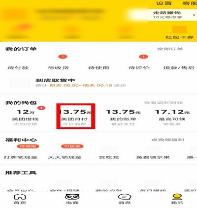 美团月付的钱能提现吗？深度解析资金流动和误区！
