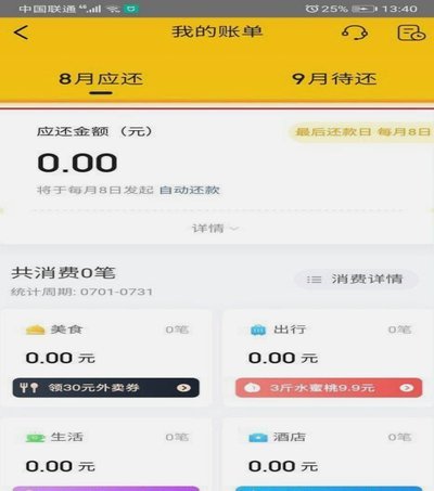 美团月付的钱怎么拿出来
